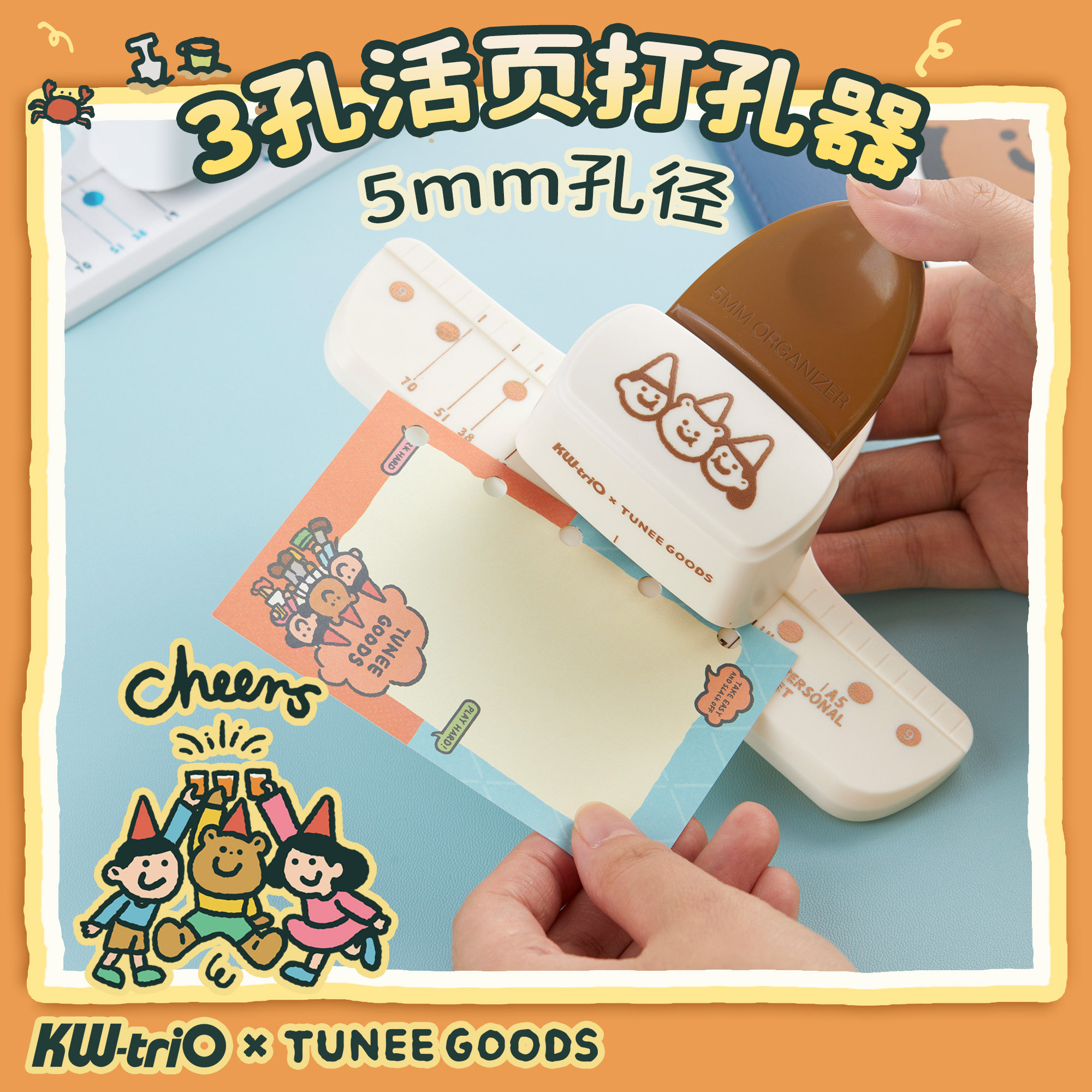 KW-triO可得优TUNEE GOODS联名新品3孔活页打孔器手持5mm圆环手账活页打孔机m5/a7/a6p奇葩多孔通用打孔器