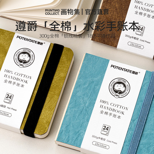 遵爵全棉手账本便携式