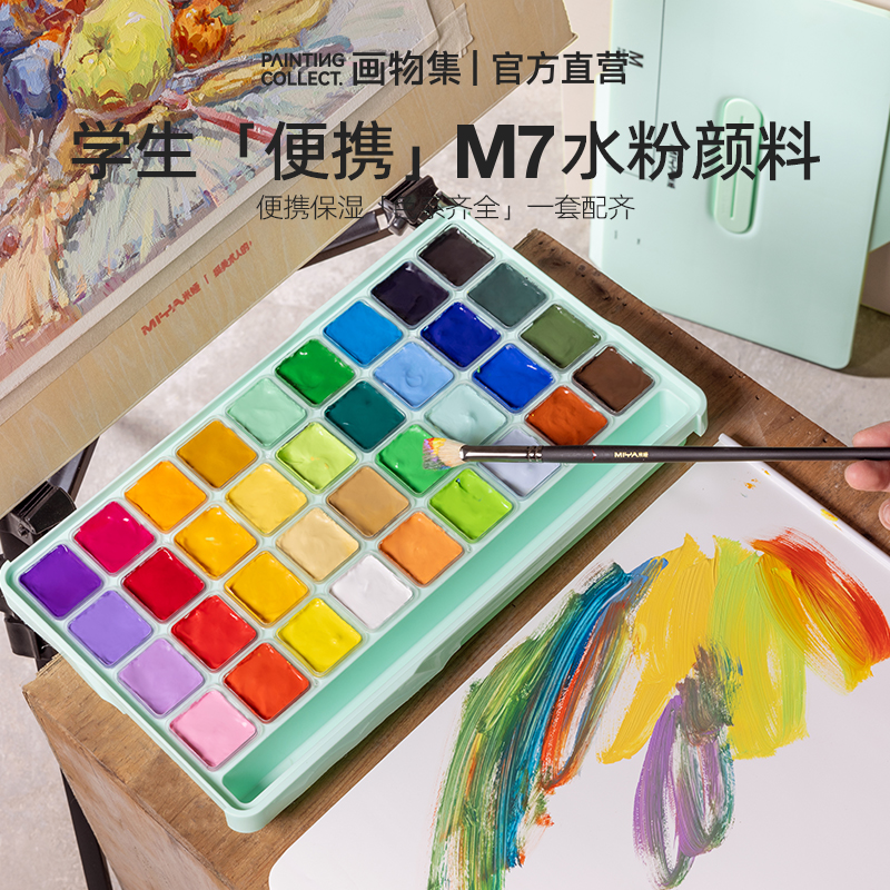 米娅学生用水粉颜料套装下单立减