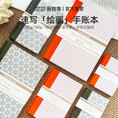 A6旅行携带加厚纸张180g 遵爵原创速写综合绘画本A4 200g中性无酸纸马克笔彩铅针管笔炭笔铅笔专用