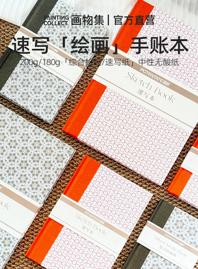 遵爵原创速写综合绘画本A4/A5/A6旅行携带加厚纸张180g/200g中性无酸纸马克笔彩铅针管笔炭笔铅笔专用