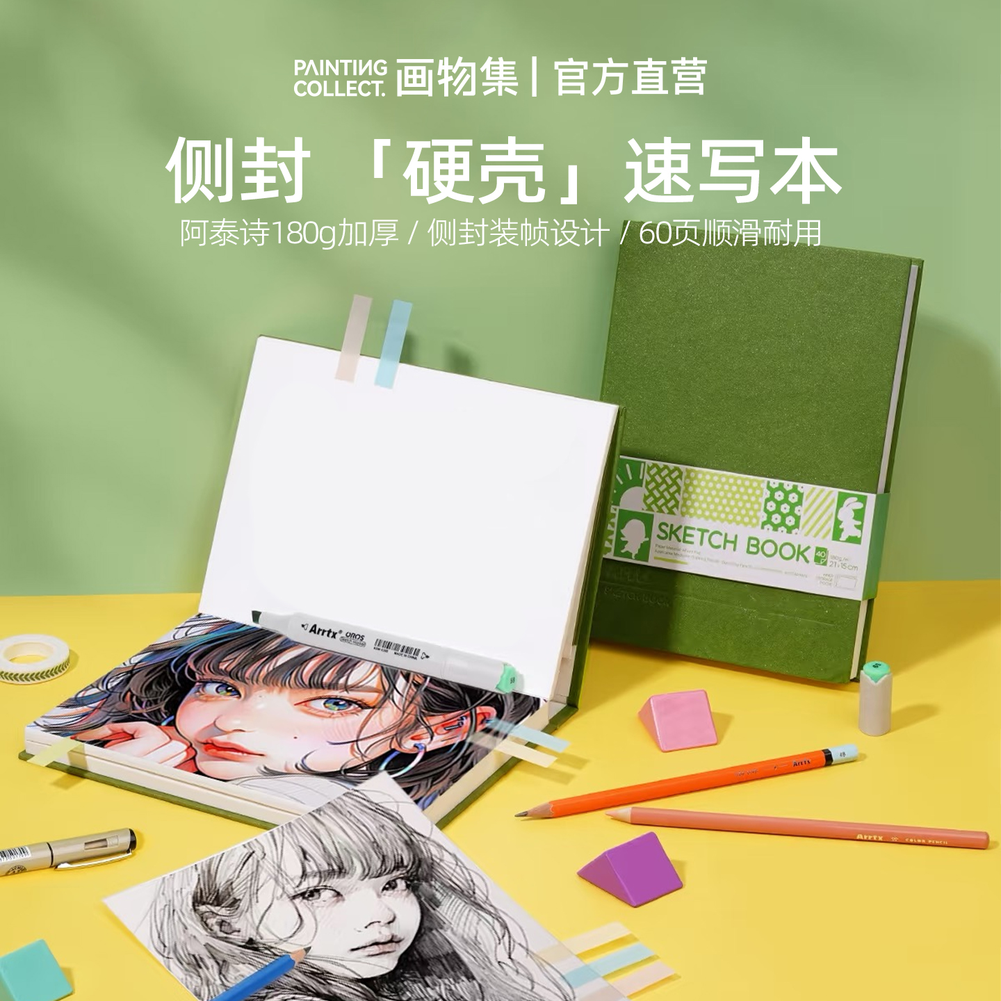 阿泰诗A5速写本加厚纸