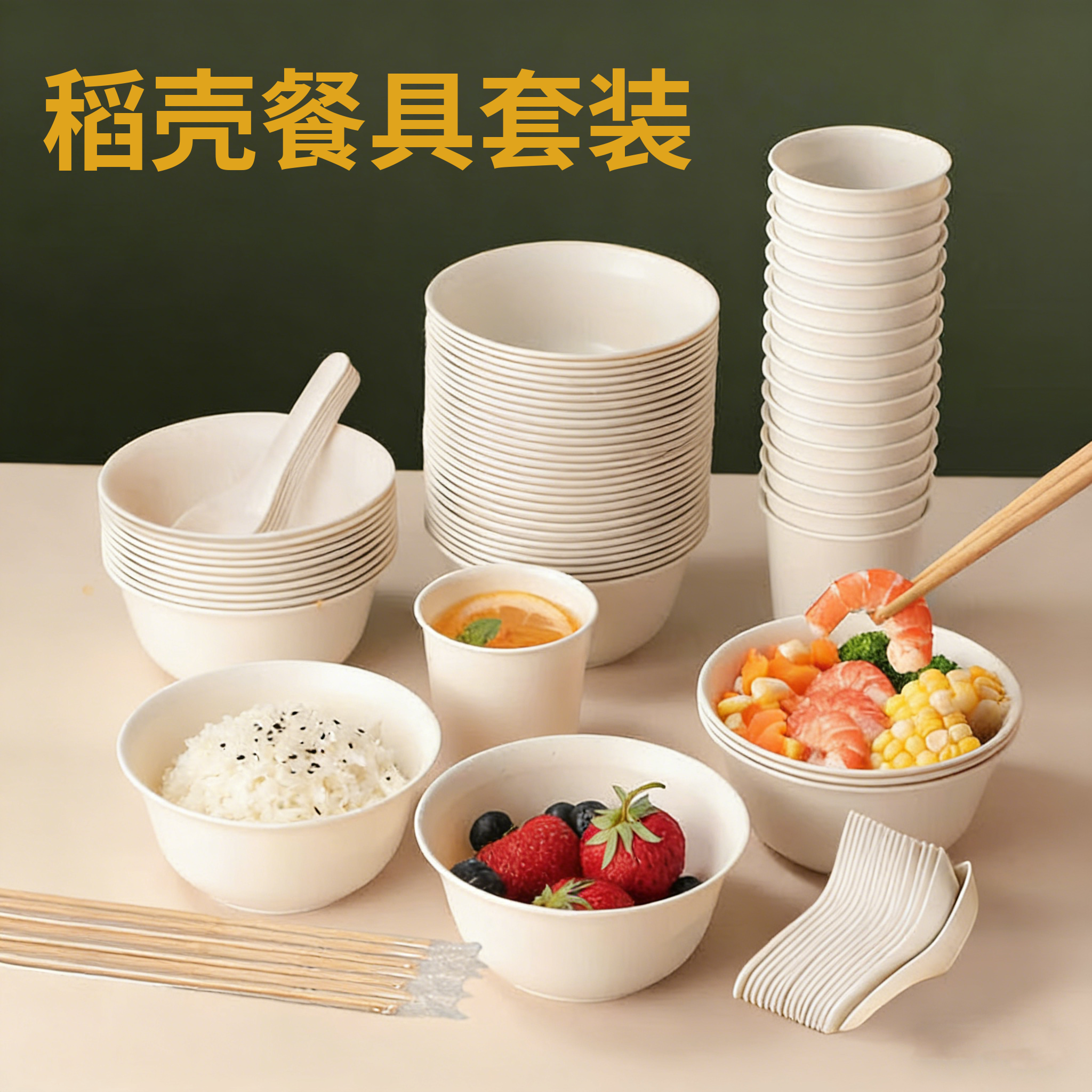 稻壳餐具一次性碗筷食品级家用的饭碗加厚耐高温聚餐盘子套装户外,餐饮具,可降解餐具/环保餐具,淘宝优惠券,粉丝福利购,淘宝优惠卷