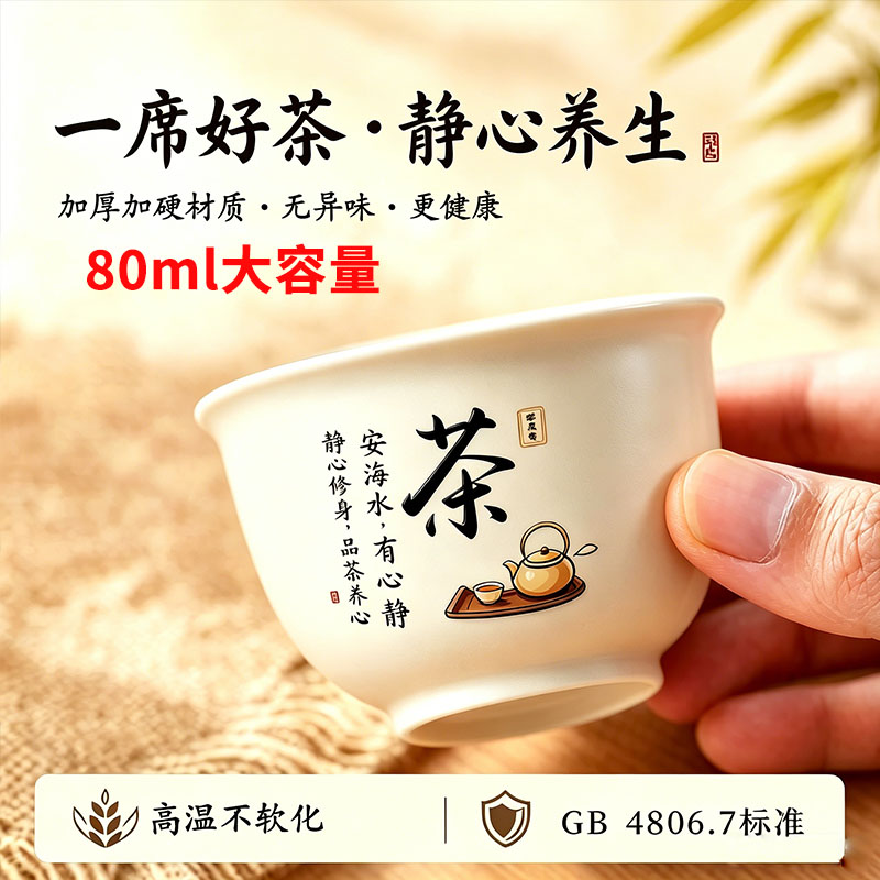 一次性功夫茶杯大号80ml加厚耐高温高档品茗食品级喝茶待客小茶杯