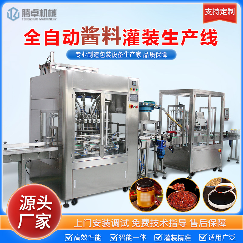 全自动酱料灌装机生产线番茄豆瓣酱辣椒酱调料品罐装机定量流水线