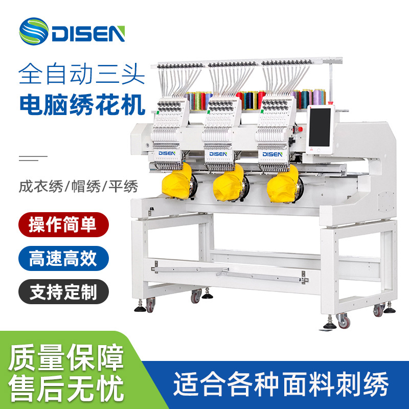 三头全自动电脑绣花机 帽绣机 刺绣机 3 head embroidery machine