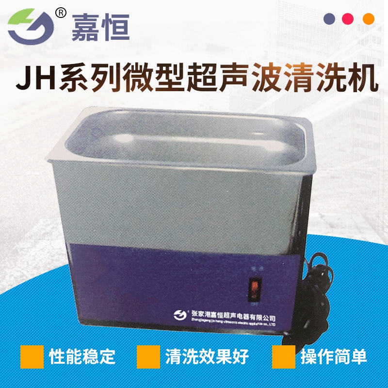 工业微型超声波清洗机单槽不锈钢钟表仪器零部件金银珠宝清洗机器