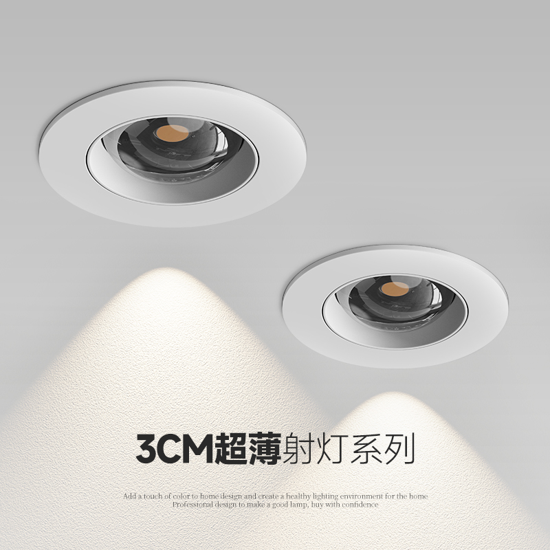 超薄3CM嵌入式小山丘可调节射灯