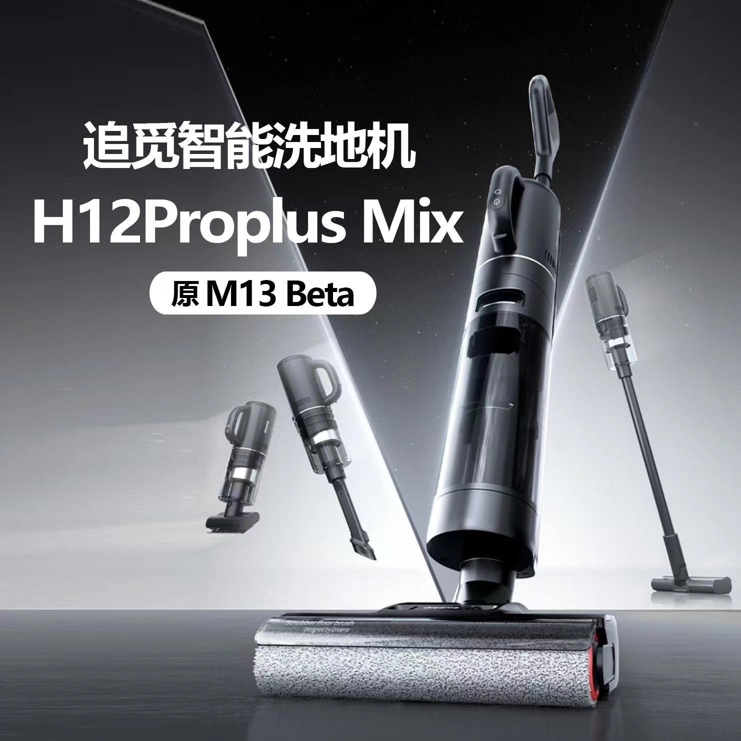 H12Proplusmix无线智能洗地机吸拖洗H13propulsmix M13S