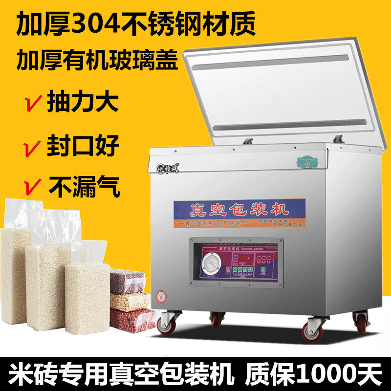 恒屹全自动真空机大米抽真空米砖打包装机食品杂粮茶叶封口机商用