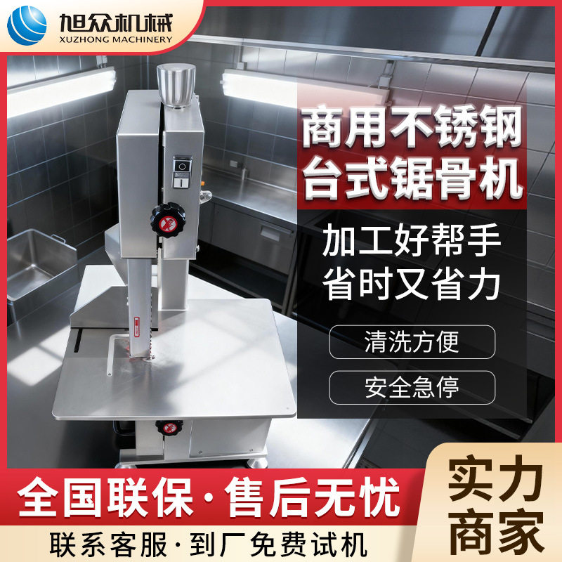 旭众全自动商用锯骨机多功能排骨猪蹄砍骨机不锈钢禽类切割机设备