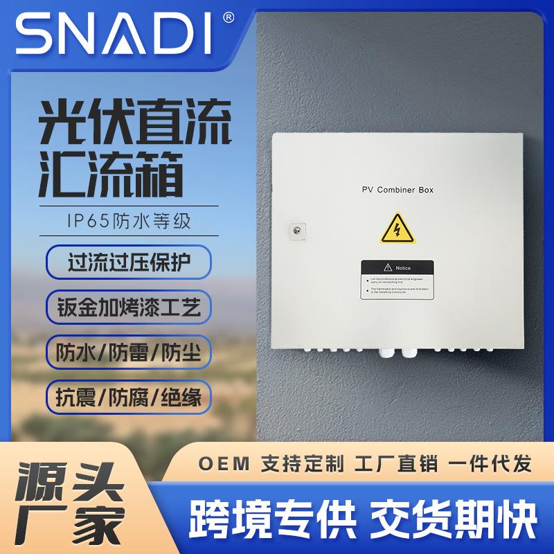 4进1出工业级太阳能配电箱防雷IP65发电直流汇流箱