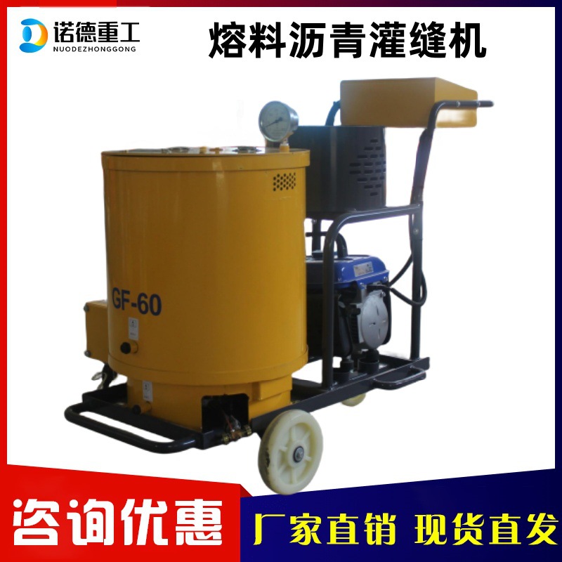 道路马路养护设备 熔料沥青灌缝机 裂缝填补机 灌缝均匀