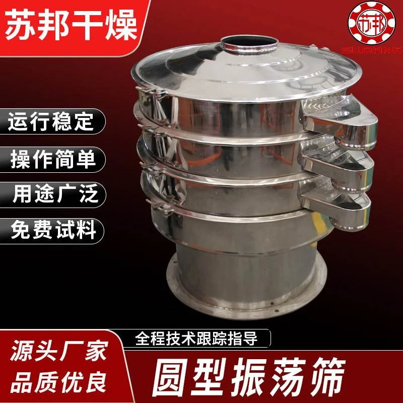 不锈钢振动筛 食品粉末圆型筛分机 小型电动筛粉机