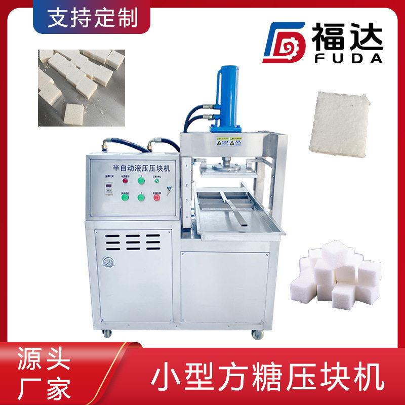 糖块成型设备一人可操作薄厚可调模具可定小型方糖压块机