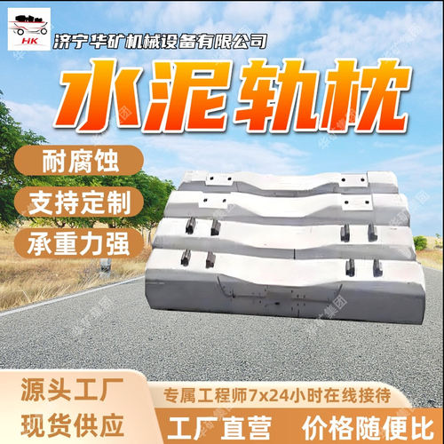 轨道用水泥轨枕 高强度与耐久性水泥轨枕 耐腐蚀轨道用水泥轨枕