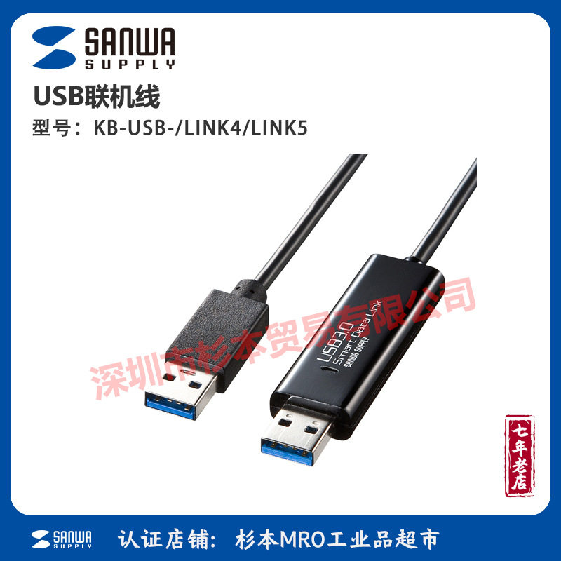sanwa supply 数据线  KB-USB-LINK4/LINK45 USB数据线联机线