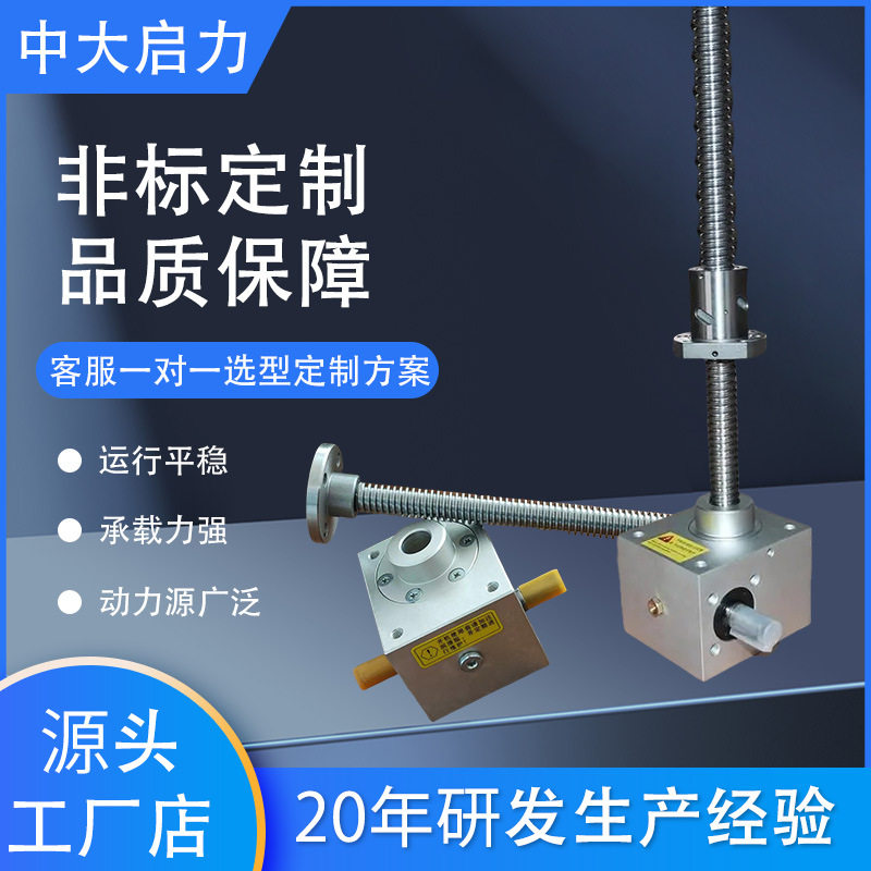 小型CS铝合金丝杆升降机 滚珠丝杠铝合金升降机源头厂家非标设计