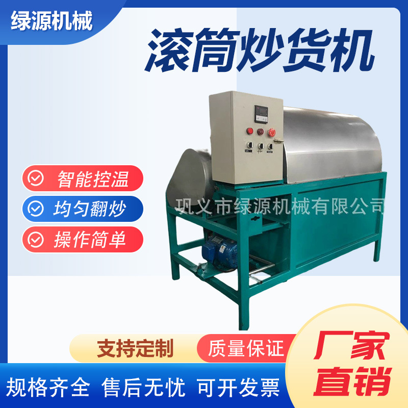 商用滚筒炒货机小型板栗瓜子花生翻炒机全自动坚果炒料机