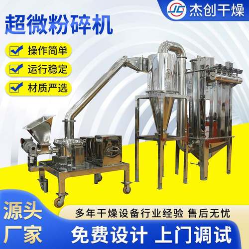 粘稠物料粉碎设备海鲜产品超微粉碎机酸枣仁超微磨粉机