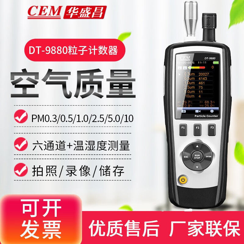 华盛昌（CEM）DT-9880 PM2.5空气质量检测仪 过滤效率快速筛检仪