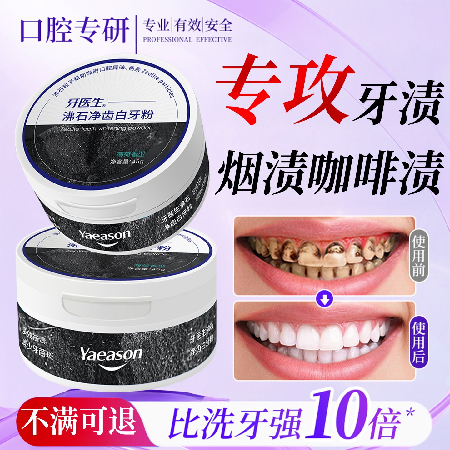 洁牙粉亮白去渍清洁污垢烟渍咖啡渍牙结石口臭去黄洗白清洁神器
