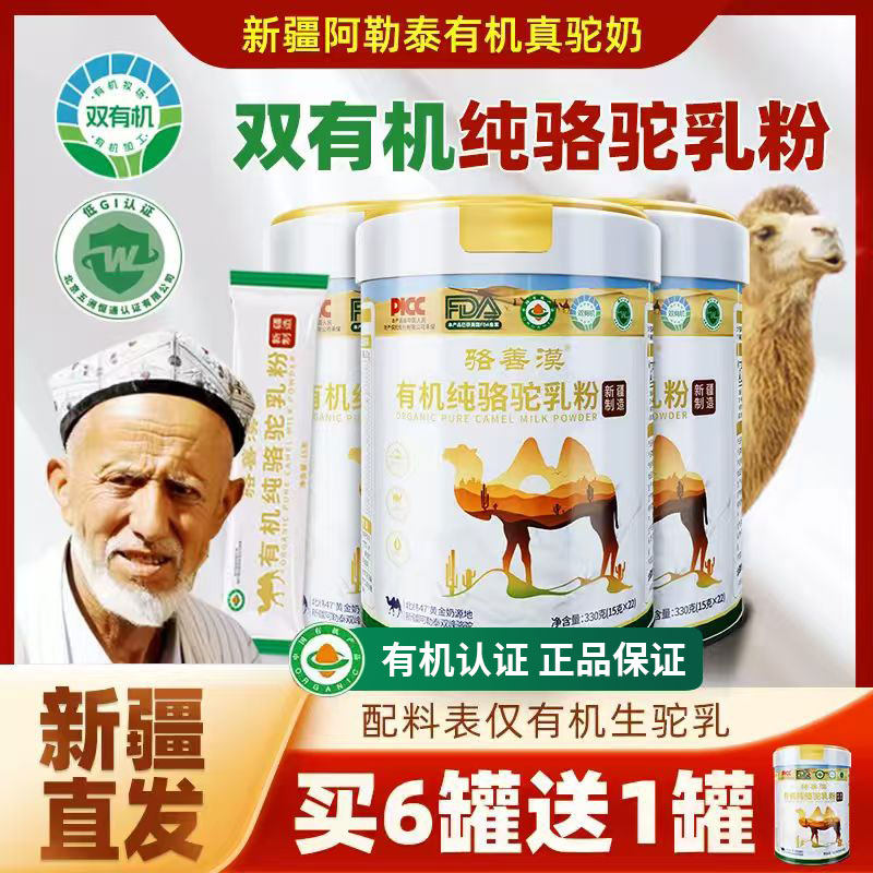 有机纯骆驼乳粉新疆原产正宗官方旗舰店中老年女士儿童无蔗糖高钙