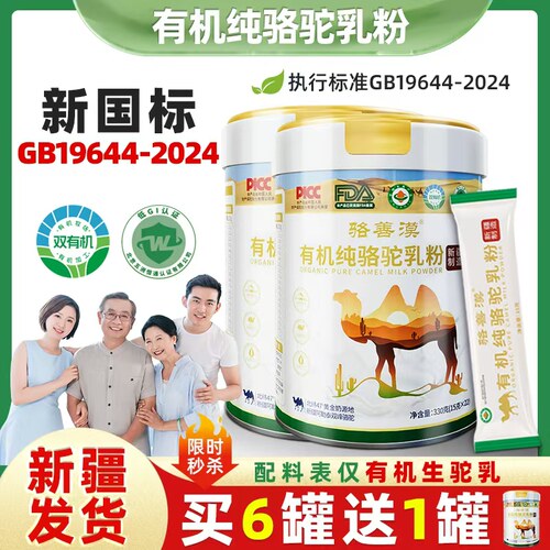 买六罐送一罐，新疆阿勒泰双有机纯骆驼奶粉