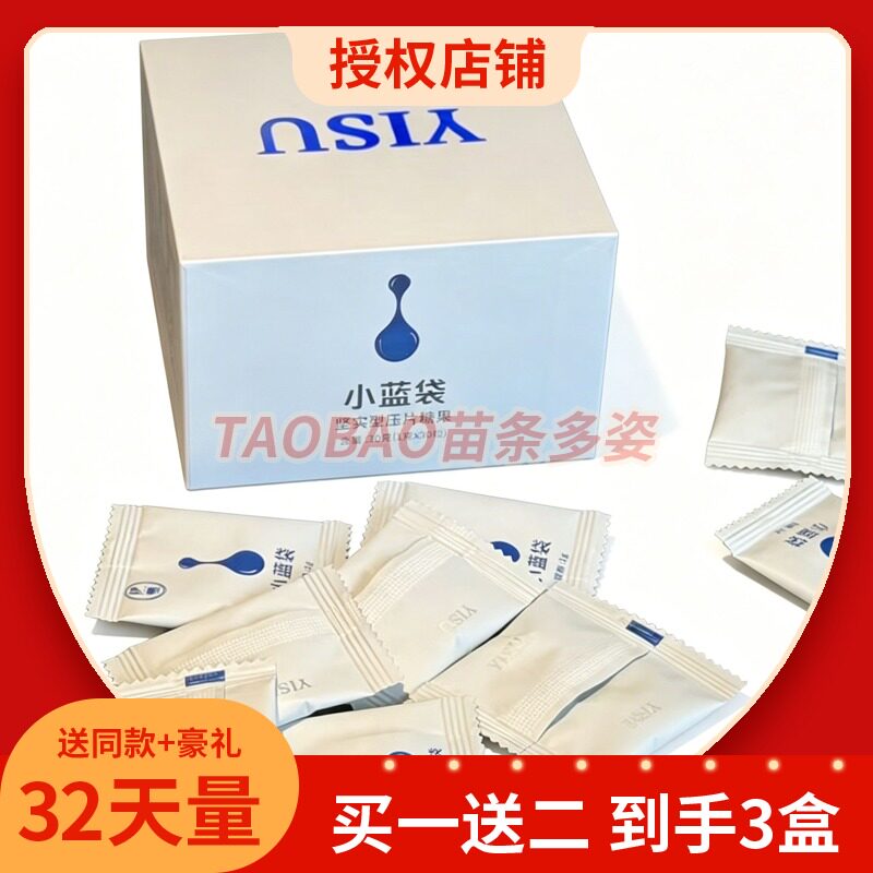 YISU伊塑小蓝袋坚实型口含锭糖果mct超模豆微商同款伊塑蓝袋糖果