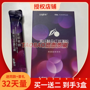益康莱高纤酵母红球藻粉果蔬酵素粉固体饮料