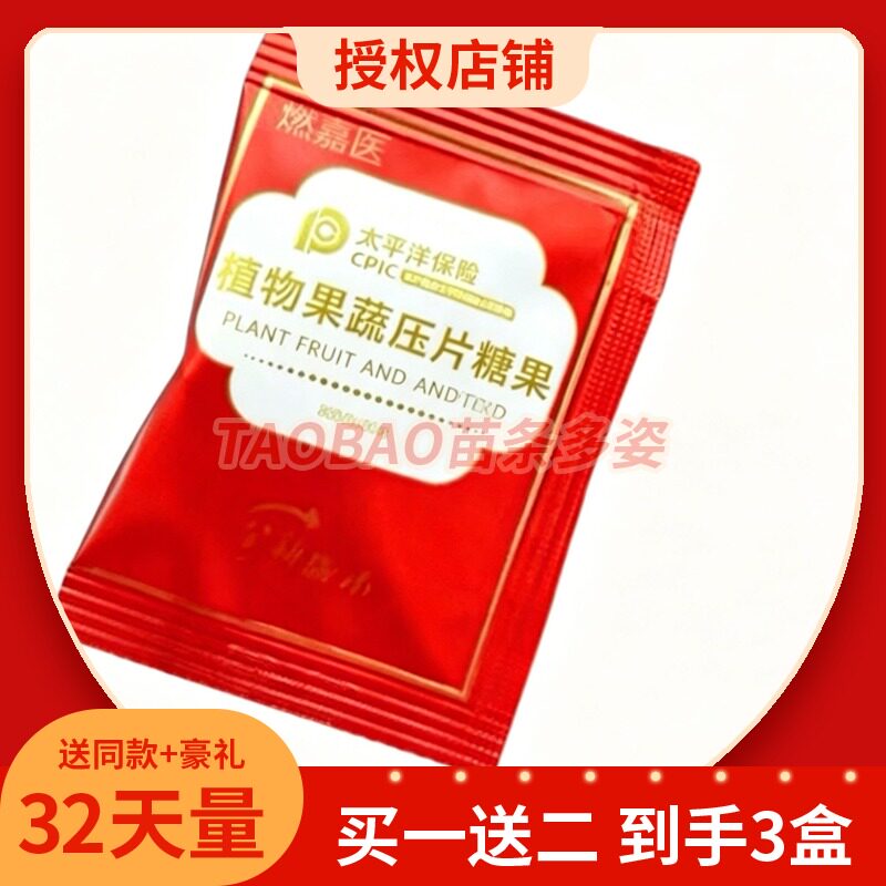 燃嘉医植物果蔬口含锭糖果升级版饱腹控制食欲燃嘉医糖果微商同款