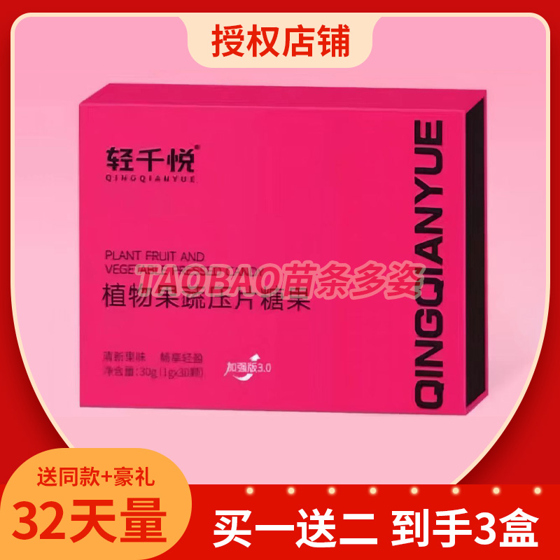 轻千悦植物果蔬压片糖果微商小红书同款官方正品新品