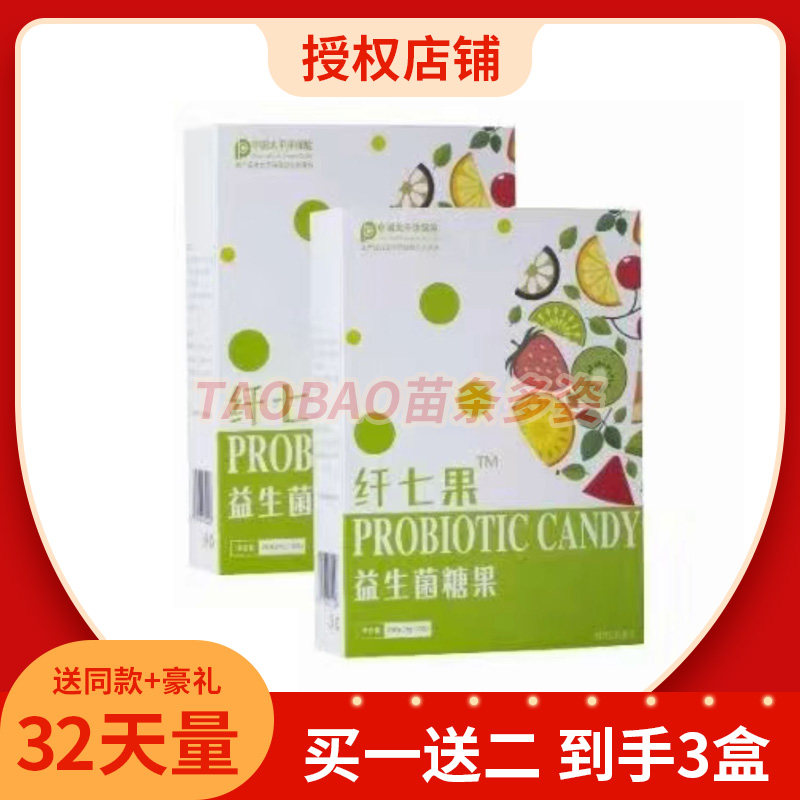 纤七果益生菌糖果纤七果果蔬粉微商同款新品正品加强