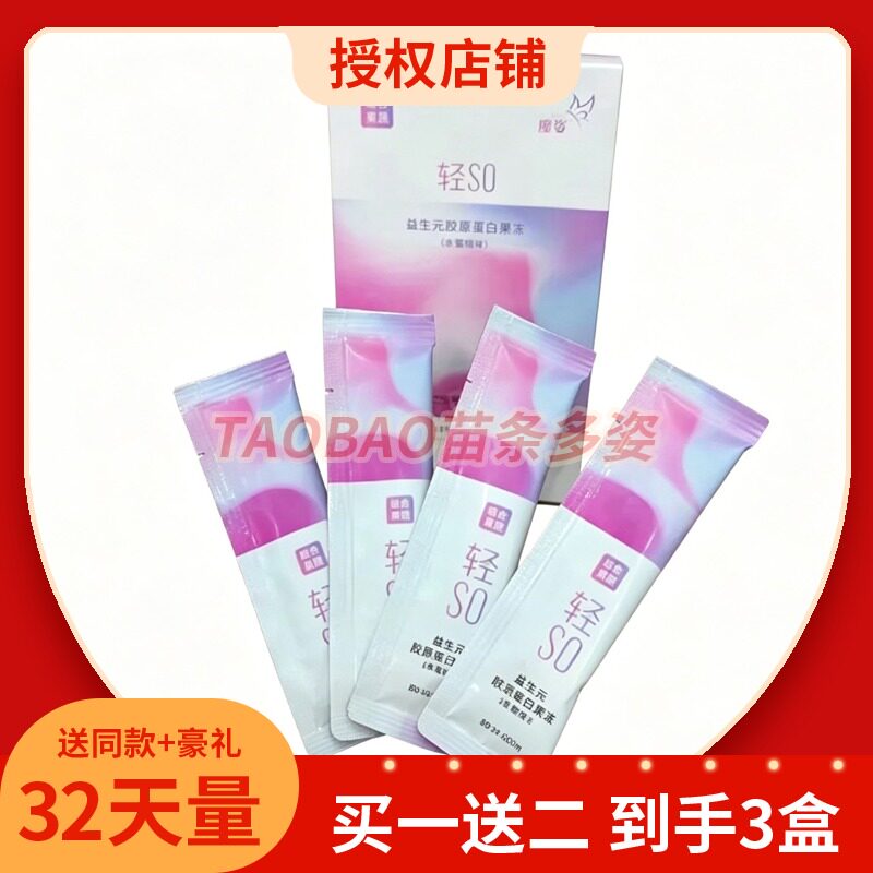 魔姿益生元胶原蛋白果冻轻so综合果蔬水蜜桃果冻微商同款糖果
