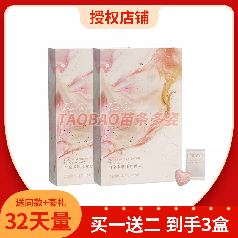 和优良品排油糖HERYOOS第五代全新升级排油肽白金多肽压片糖果
