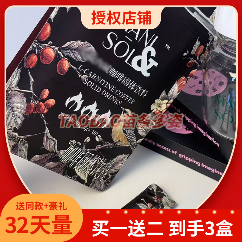 三火左旋肉碱咖啡升级版糖果饱腹感防弹咖啡三火咖啡黑金版同款