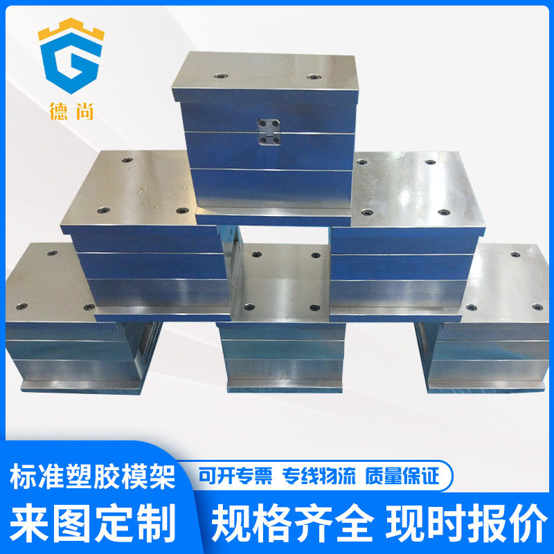 供应钢板模架 塑胶模胚  标准塑胶模架 非标模架 压铸模架
