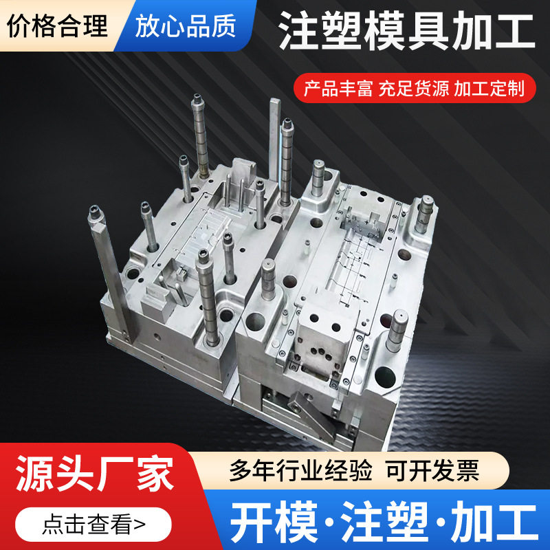 定做abs塑胶制品外壳产品定制制造厂家精密塑料注塑模具开模加工