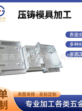 东莞精密五金手板样品压铸模具 AL6061铝精密加工航空铝批量定 做