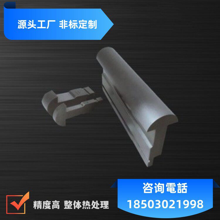 专业设计定制精密数控折弯机圆弧型 R型 U型成型折弯模具 精度高