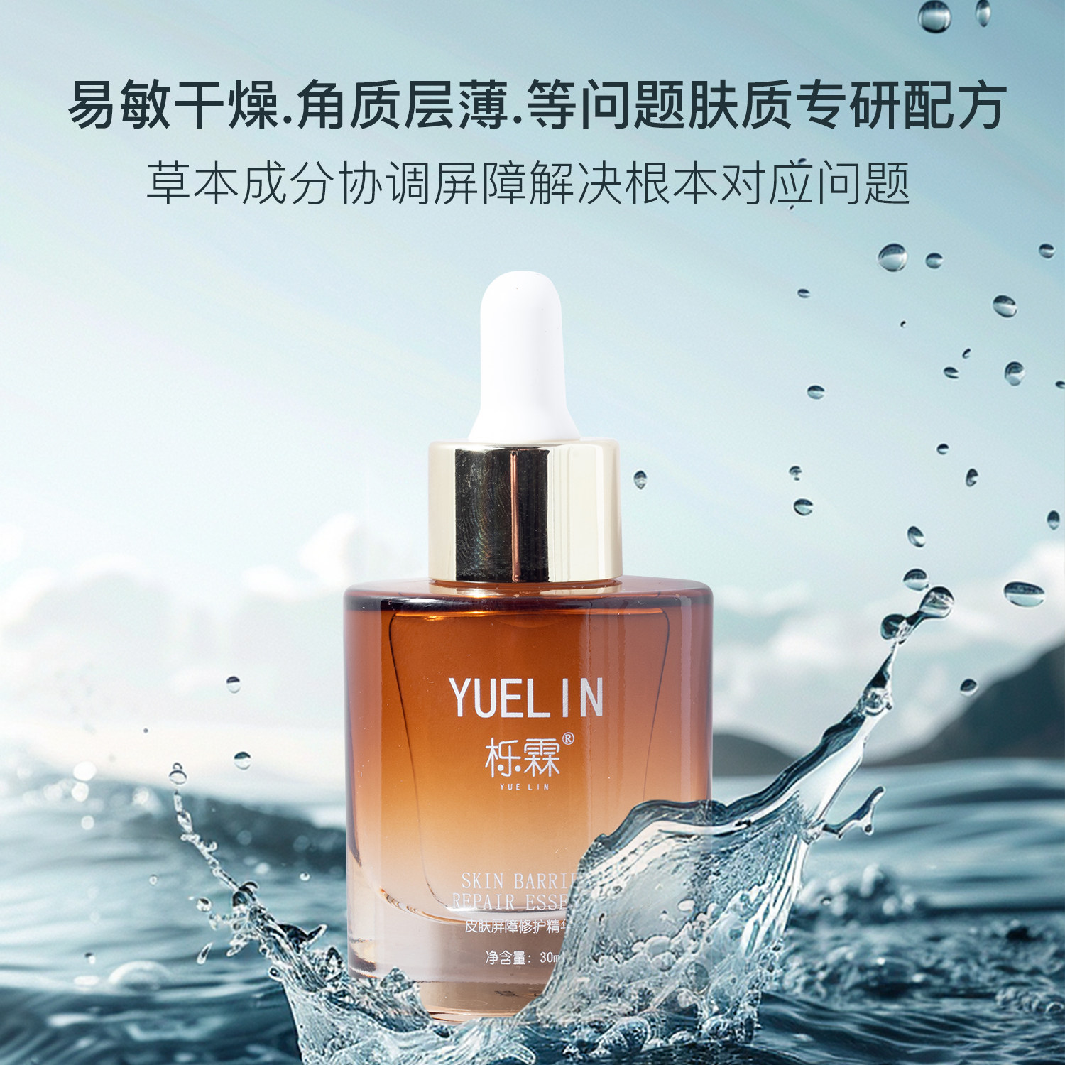 栎霖舒缓修护精华液面膜温和皮肤屏障修护修红厚脸皮面膜厚屏障