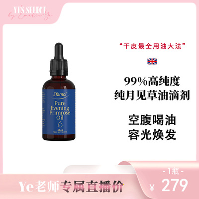 英国Efamol月见草油口服液易吸收