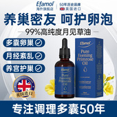 英国Efamol伊凡慕月见草油口服液卵巢保养月经呵护更年期调理60ml