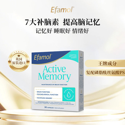 英国Efamol伊凡慕中老年补脑记忆力磷脂酰丝氨酸ps银杏叶鱼油胶囊