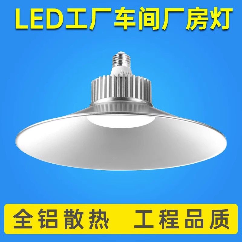 led三防工矿灯e27螺口灯泡飞碟灯超亮工厂仓库厂房工业照明吊灯