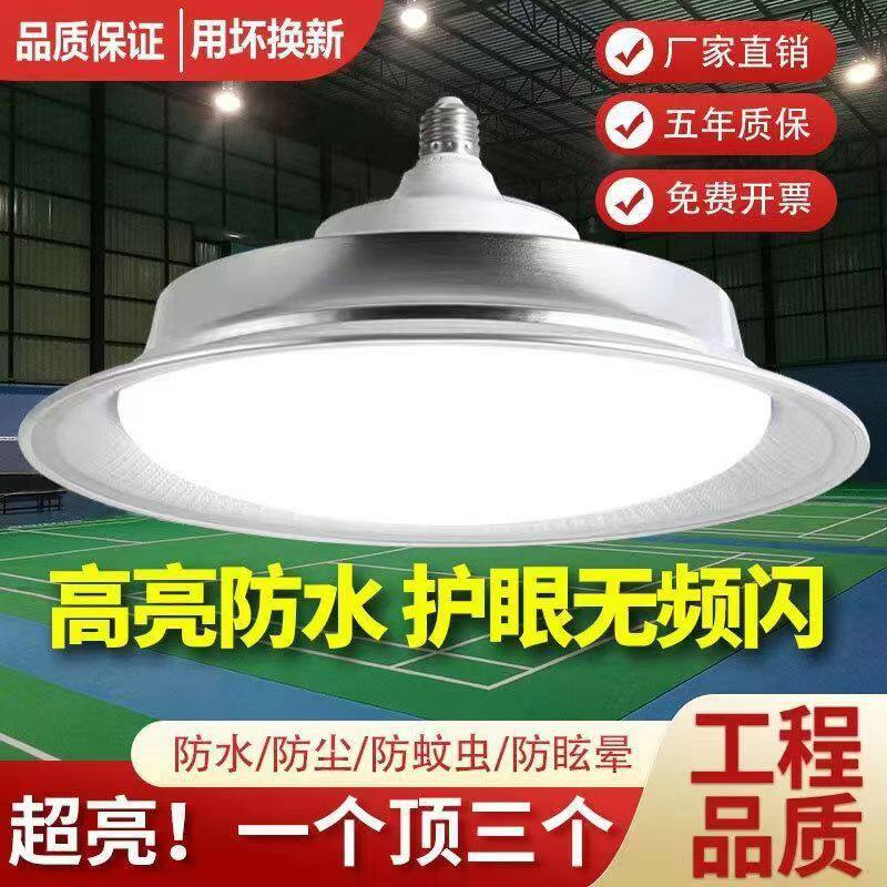 LED三防工矿灯E27螺口灯泡超亮飞碟灯厂房工业风防水防尘照明顶灯