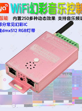 LC2000B智能涂鸦幻彩音乐控制器WiFi流水跑马灯带家装KTV拾音声控