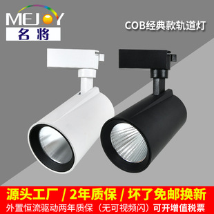 LED20W吊杆导轨射灯30W明装 店轨道灯节能超亮 COB酒店展览服装