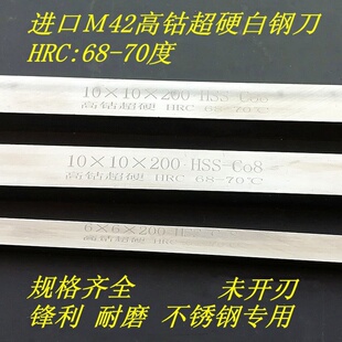 M42含钴高速钢车刀超硬白钢刀钢条锋钢70度方刀4-30刀条2-10