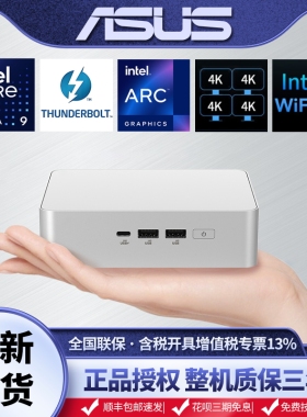 华硕NUC15Pro/Pro+商用办公Ultra9/U7/U5迷你主机多屏台式机电脑